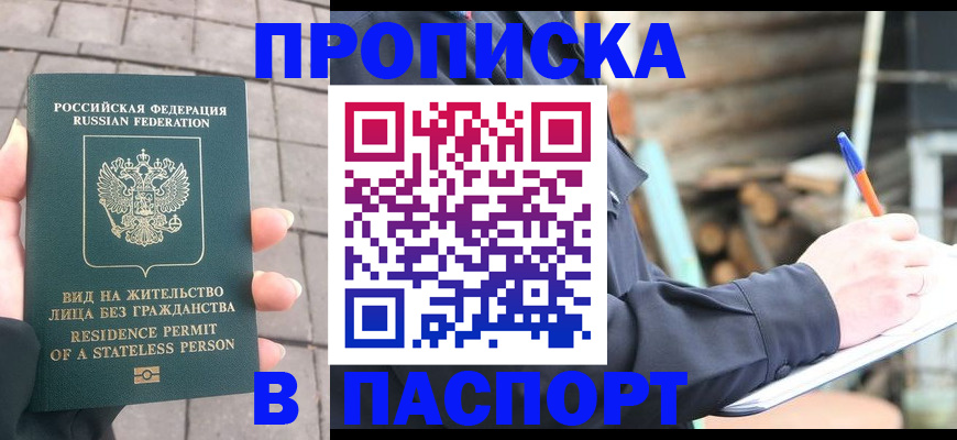 прописка гарантия в Нерчинске